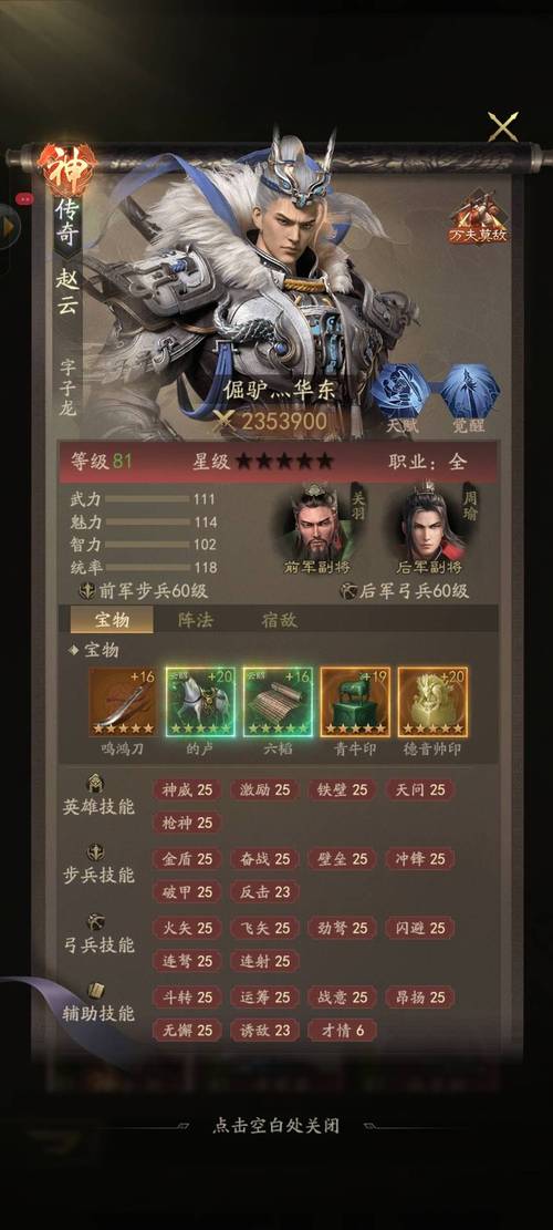 三国霸业2攻略：武将搭配技巧，打造最强阵容！