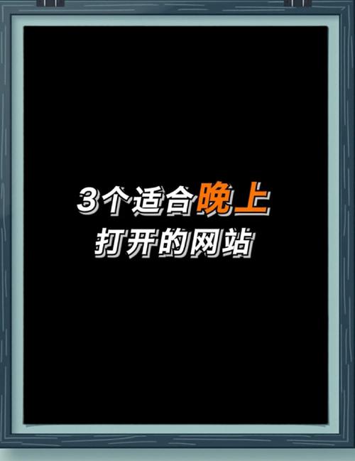 夜间正能量网站有哪些推荐？这几个让你夜晚充满温暖和动力。