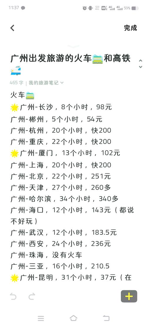 实时火车票票价查询，出行省钱必备技能！
