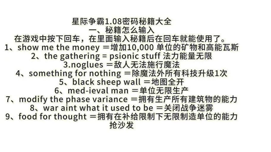 星际争霸密码怎么用？老玩家教你快速上手作弊码！