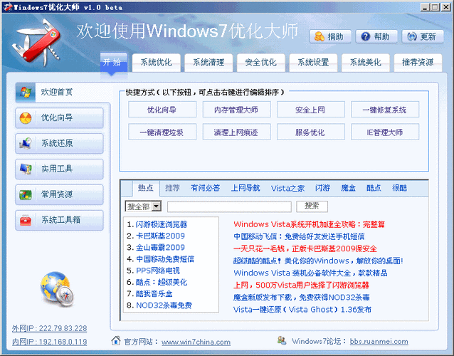 W7系统优化教程来了，简单几步让你的电脑更流畅！