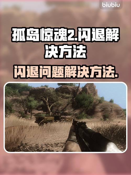 孤岛惊魂2联机卡顿掉线？优化网络让你不再烦恼！