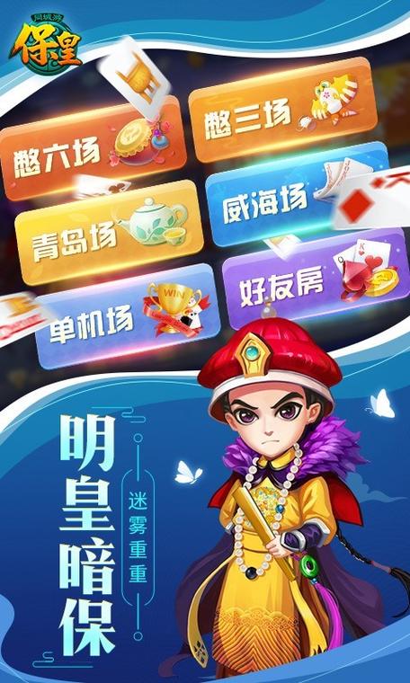 保皇游戏大厅里面都有啥模式？经典玩法百玩不厌！