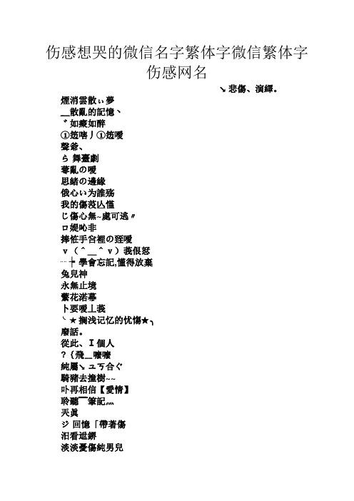 怎么找好看的繁体伤感网名？这几个方法帮你快速找到！
