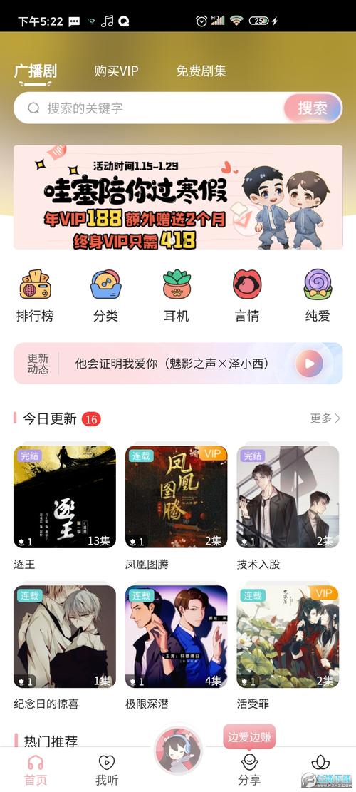 哇塞FM广播剧推荐：这几部剧让你欲罢不能！