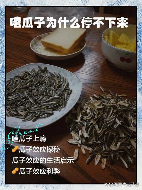 为什么嗑瓜子停不下来？原因竟然是这些！