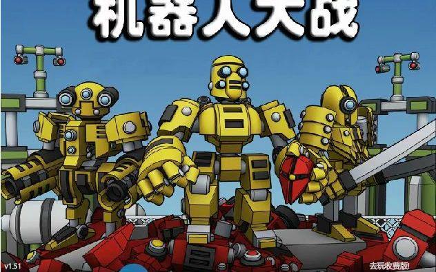 机器人英雄之战：爱好者必看的热血格斗盛宴！