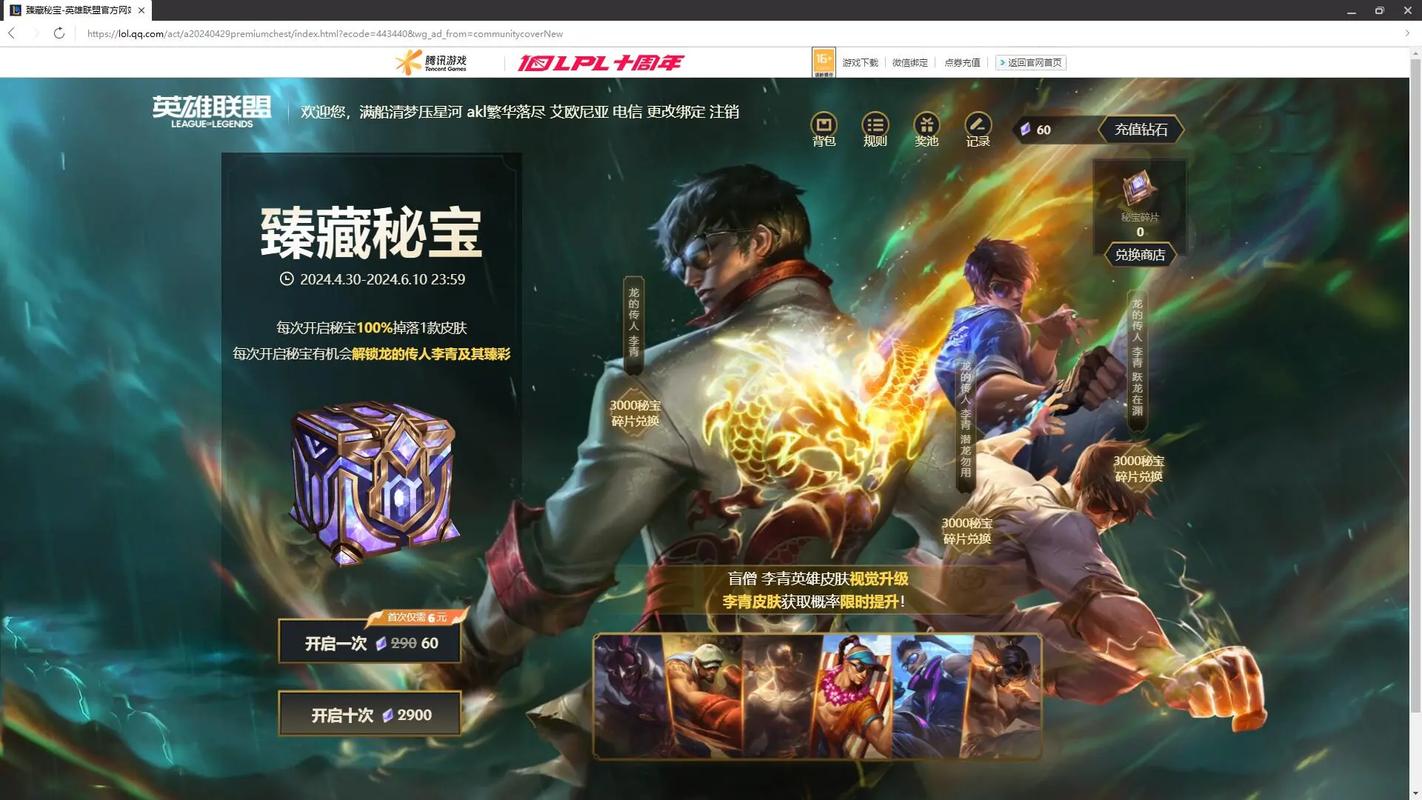 lol抽奖网址活动入口，免费抽取限定皮肤技巧！