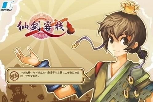 仙剑客栈SNS怎么玩？新手入门攻略看这里！
