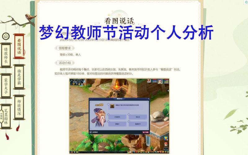 梦幻教师节任务：与老师一起，共度美好节日！