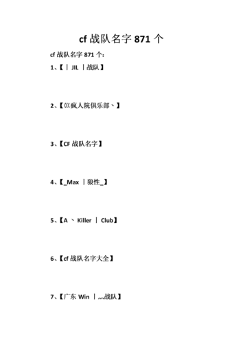 想找霸气的cf战队名称？看看这些推荐保证不后悔！