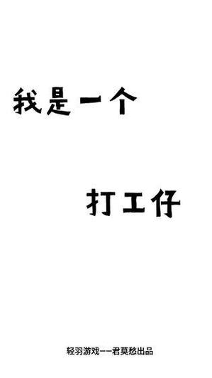 我是一个打工仔，工作不如意，想辞职又不敢怎么办？