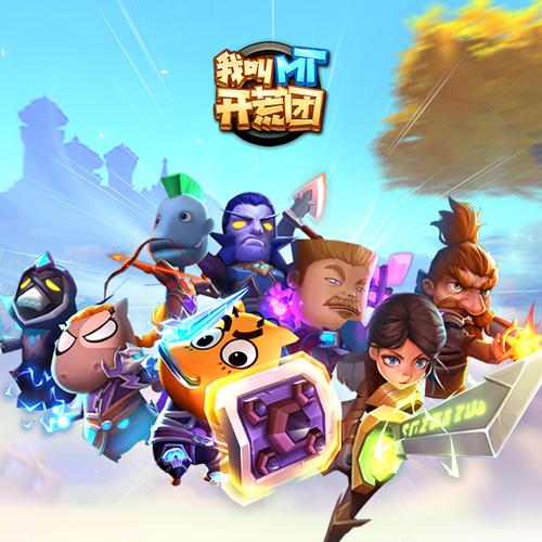 我叫mt开荒团哪个职业厉害？职业选择攻略看这里！
