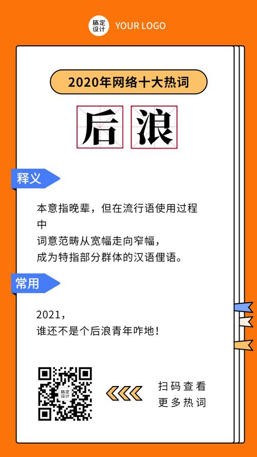 后浪是什么梗？全面解析后浪的来源和文化内涵！