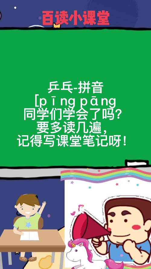 乒乓球的拼音难不难学？几个小技巧帮你轻松掌握。