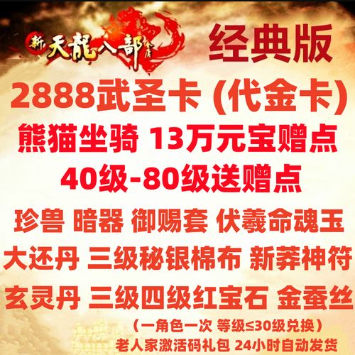 天龙八部财富卡哪里买最划算？这几个渠道别错过！