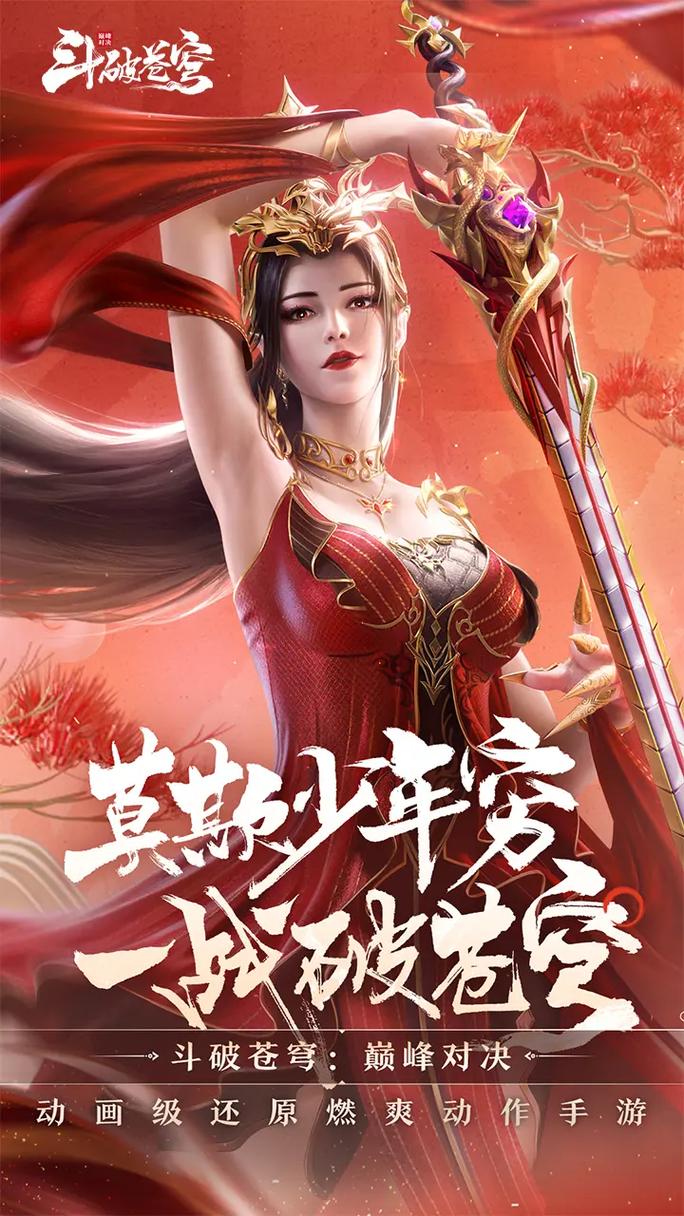 想玩斗破苍穹游戏？先了解这些基础信息不吃亏！