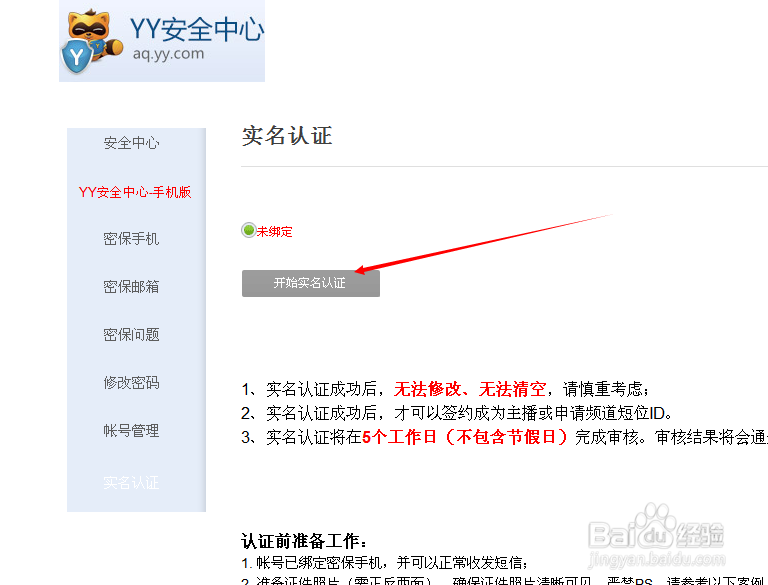 申请yy账号的步骤是什么？(手把手教你快速注册)