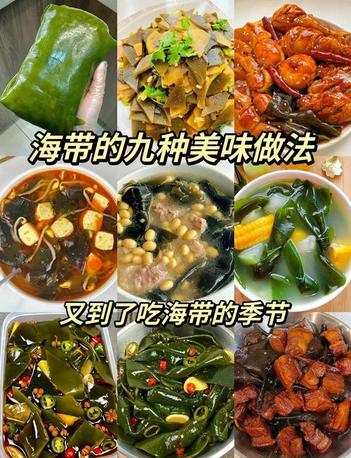 人们吃的海带怎么做才好吃？分享几种家常做法简单又美味！