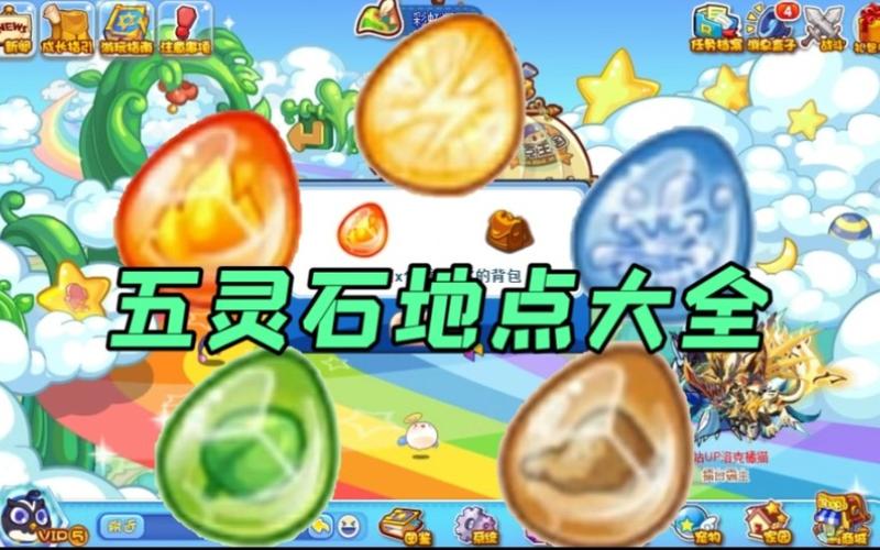 洛克王国小石头在哪抓？快速获得攻略分享！