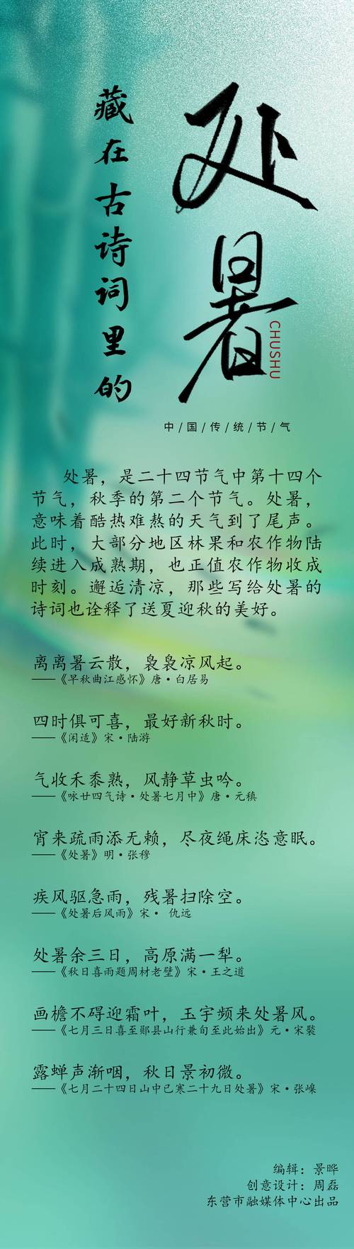 处暑的处是几声呢？一分钟教你轻松掌握！