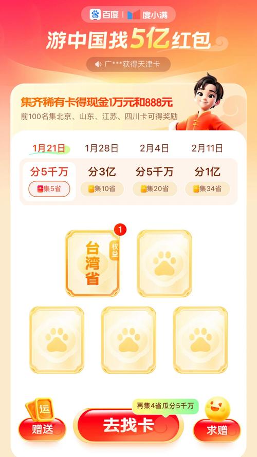 百度集好运卡规则详解，掌握这些轻松瓜分大奖！