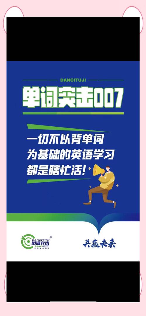 007单词突击有用吗？英语学渣逆袭的秘密武器！