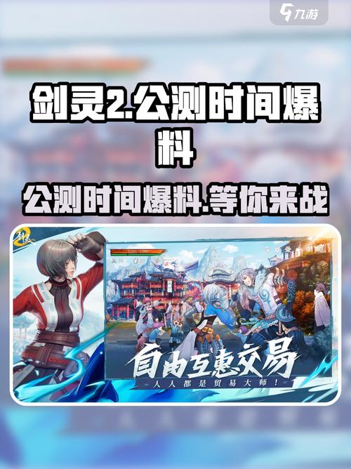 剑灵公测时间是什么时候？具体时间看这里！