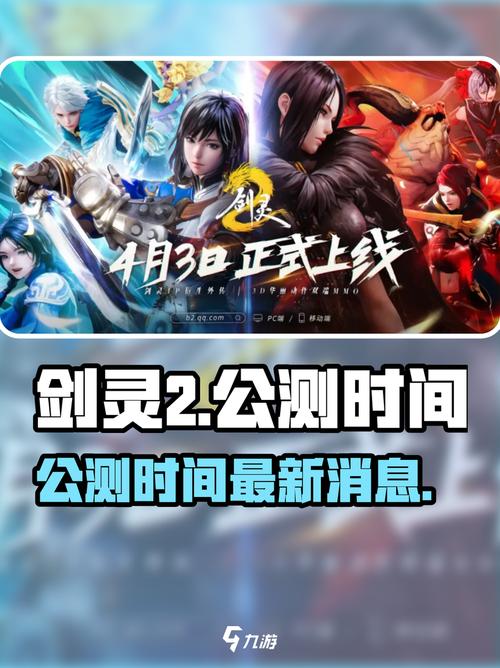 剑灵公测时间是什么时候？具体时间看这里！