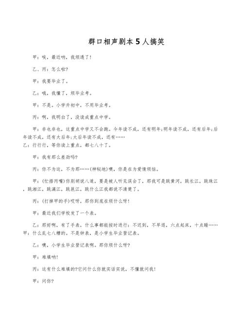 弄懂群口相声几个人这个问题，欣赏作品时更有门道。