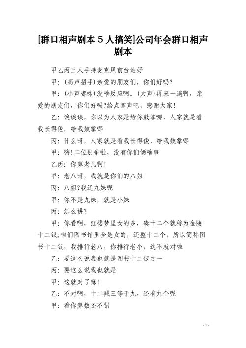 弄懂群口相声几个人这个问题，欣赏作品时更有门道。
