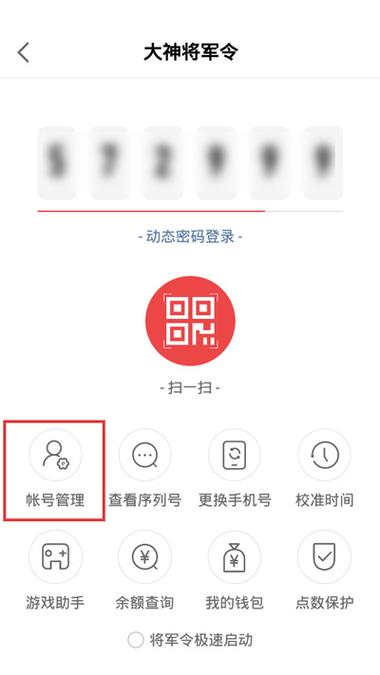 将军令解绑有风险？这样做才能保障账号绝对安全！