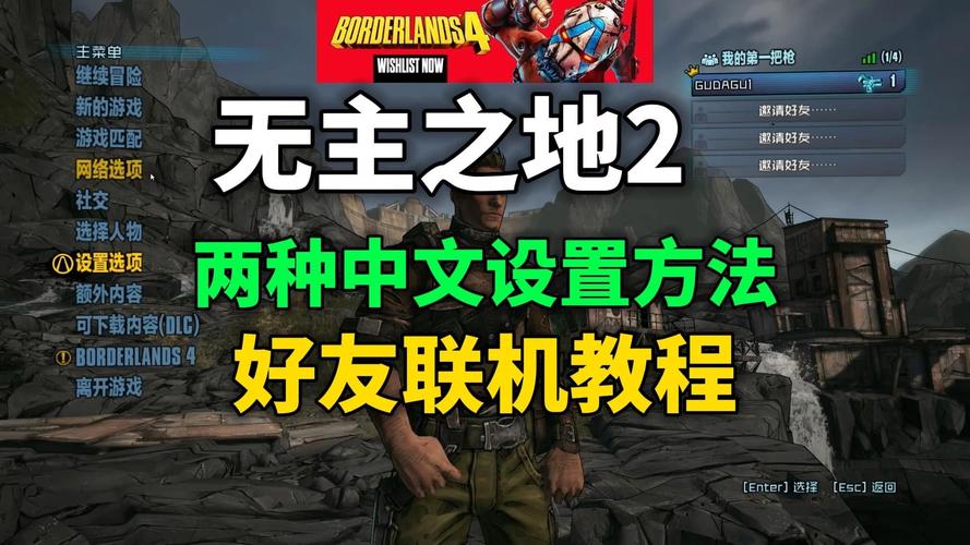 无主之地2联机怎么才好玩？老玩家分享实用联机秘诀！