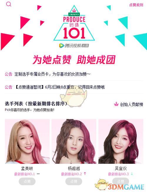 创造101投票技巧分享：让你pick的选手C位出道！