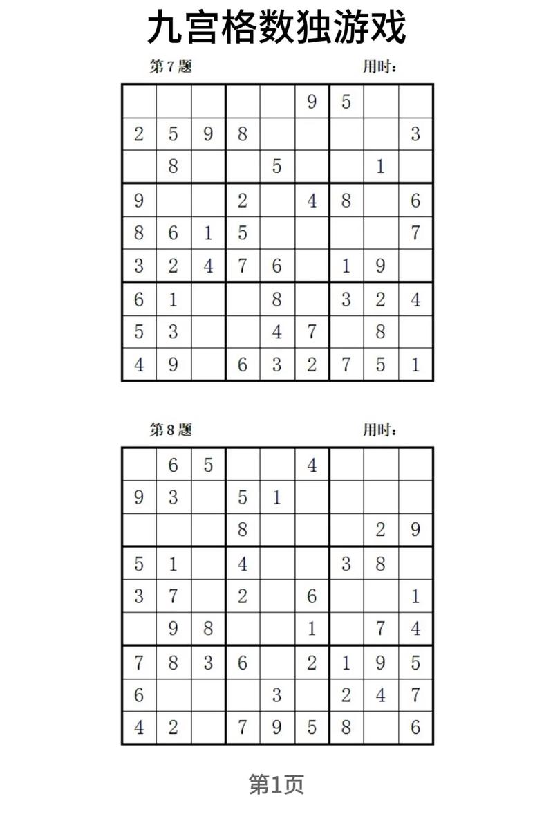 九宫格数独游戏攻略：掌握这些方法，轻松过关！