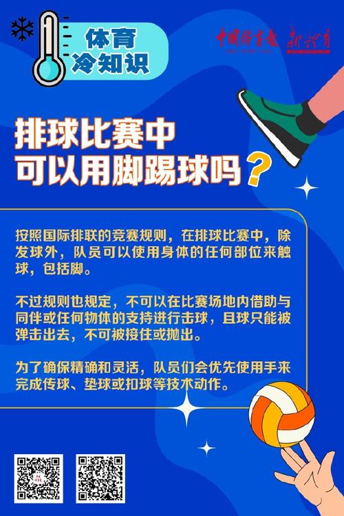 排球可以用脚吗？别再傻傻分不清，一篇讲清楚！