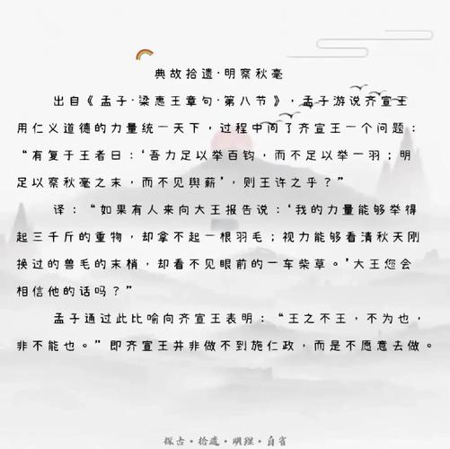 明察秋毫的秋毫是什么意思？一篇文章给你说明白！