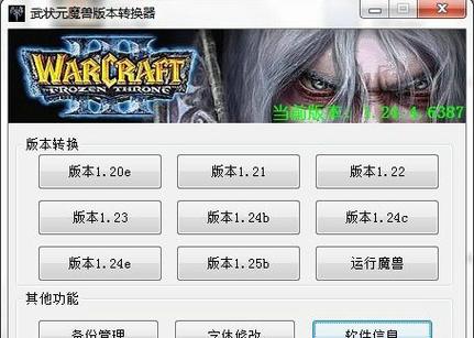 哪个魔兽版本转换器最好用？这几个大家都说好！