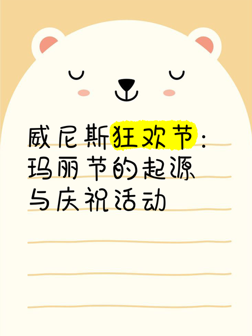 威尼斯狂欢节的由来，了解背后的文化和历史