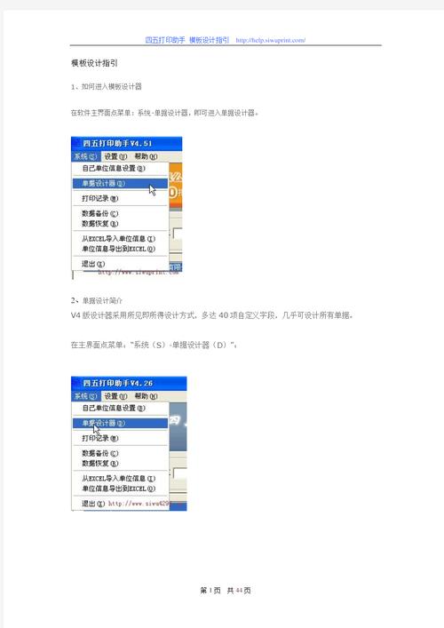 四五打印助手去哪里下载？官方正版安装包看这里。