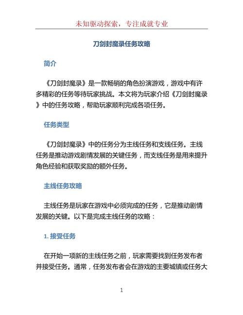 刀剑封魔录秘籍哪里找？新手玩家必备攻略看这里！
