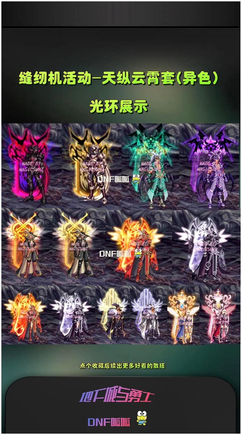 dnf光环装扮怎么选？平民也能轻松打造高颜值！