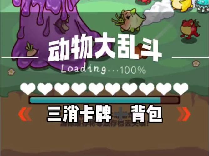 小动物大乱斗到底怎么玩？ (超详细新手入门教学指南)