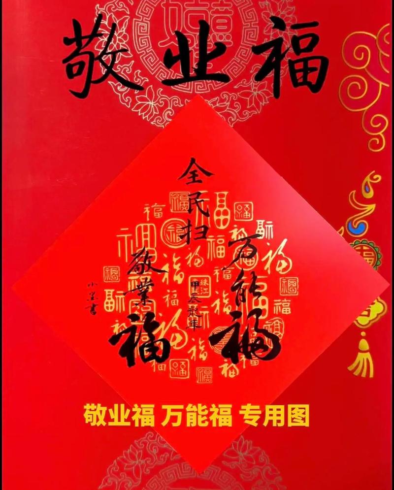 别再盲目扫福了！敬业福字高概率技巧分享，速看