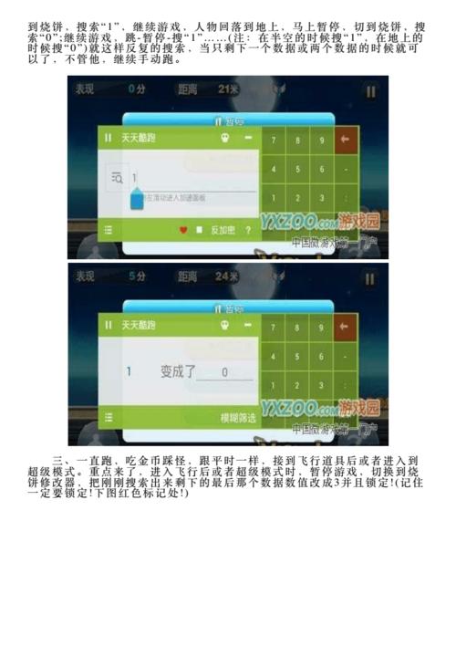 天天酷跑刷分怎样才能不封号？安全稳定上分技巧！