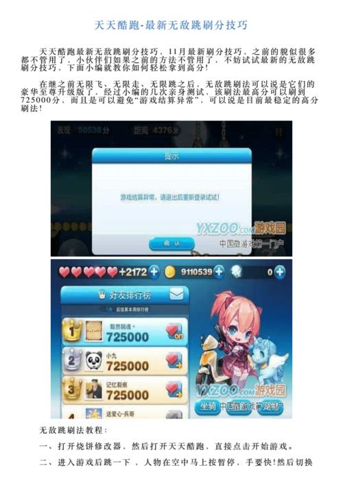 天天酷跑刷分怎样才能不封号？安全稳定上分技巧！