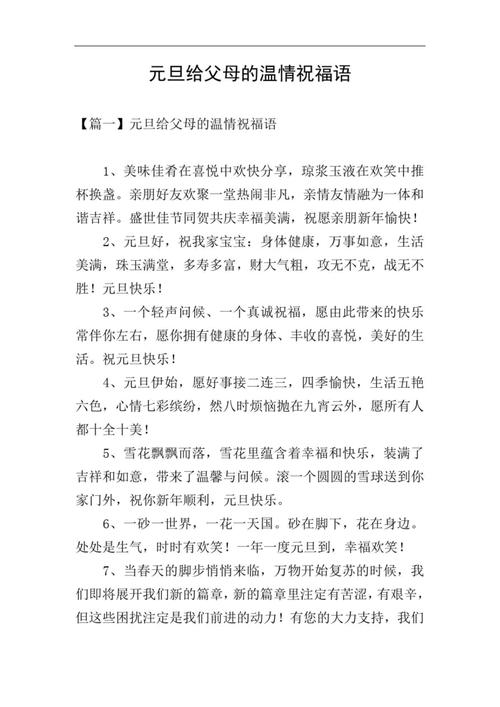 元旦贺词简短给长辈？这样说显得既尊重又亲切！