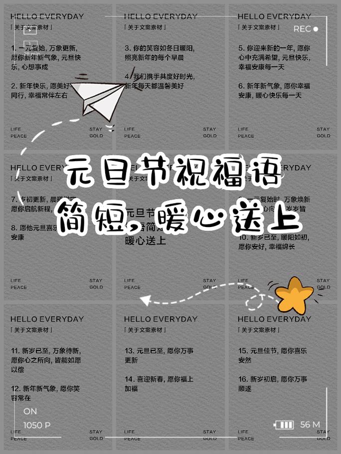 元旦贺词简短给长辈？这样说显得既尊重又亲切！