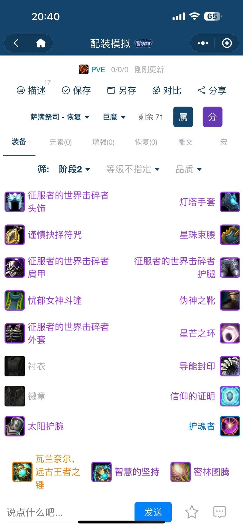 元素萨满装备怎么选？新手入门看这篇就够了！