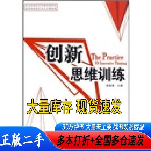 创新思维训练书籍分享：提升思维能力，成为更优秀的自己！